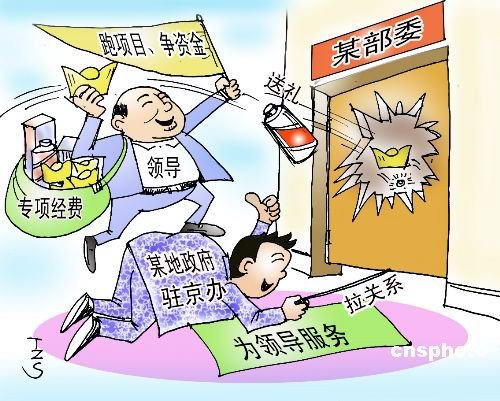 驻京办整肃风暴呼之欲出 专家称不能一撤了之