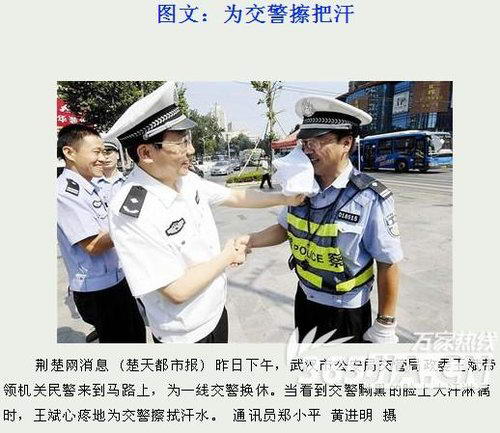 武汉交警被指排队等候政委擦汗 官方否认作秀