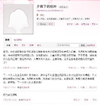 浙江开化县国土局副局长被曝用赃款包养情妇(图)