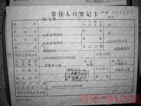 时报独家获得韩飞粤办出的“户籍”。